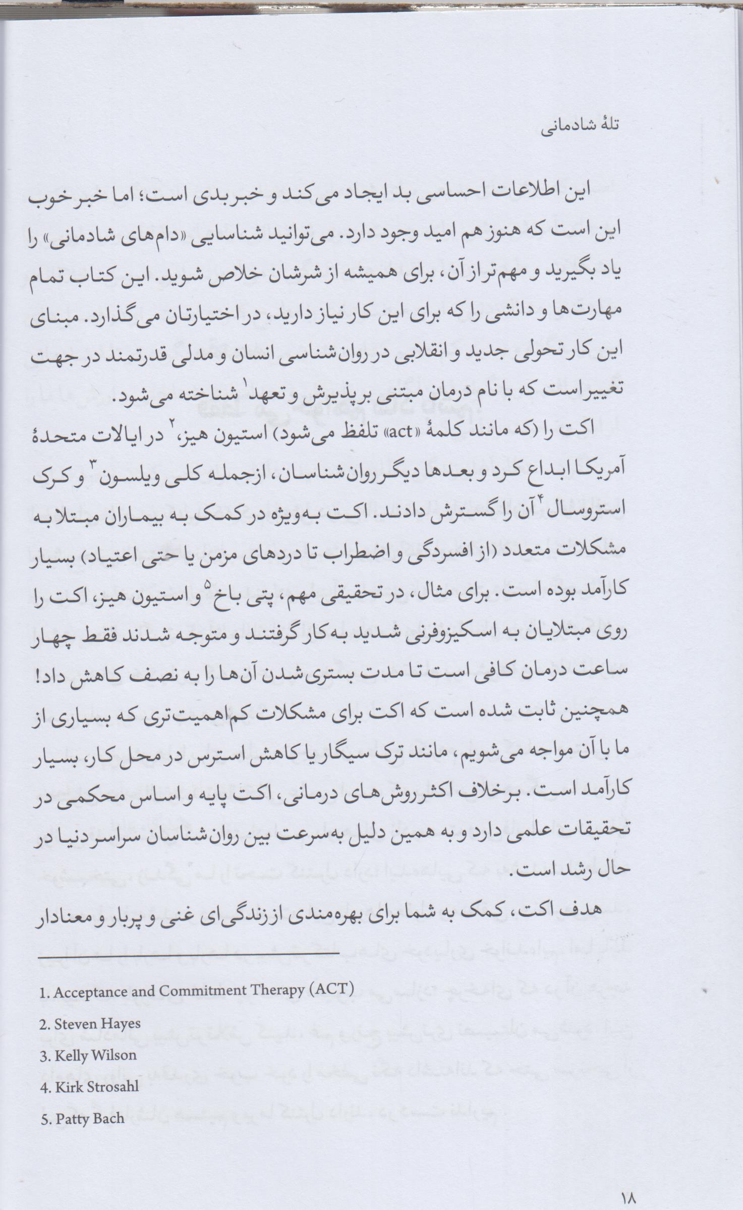 تله شادمانی